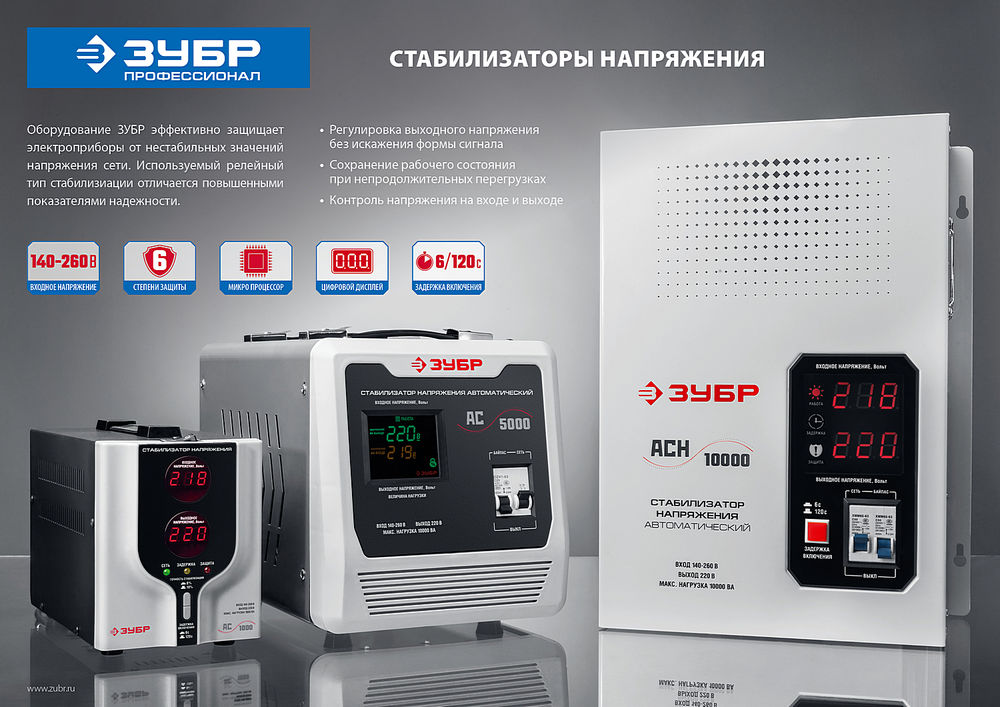 Стабилизатор напряжения автоматический 5000ВА, 5 кВт ЗУБР Профессионал 59385-5