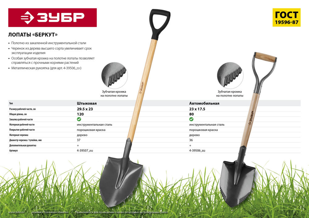 Лопата 228 х 173 х 800 мм полотно 1.6 мм с зубцами закалено дерев.черенок высш. сорт с рукояткой автомобильная Профессионал ЗУБР БЕРКУТ 4-39506