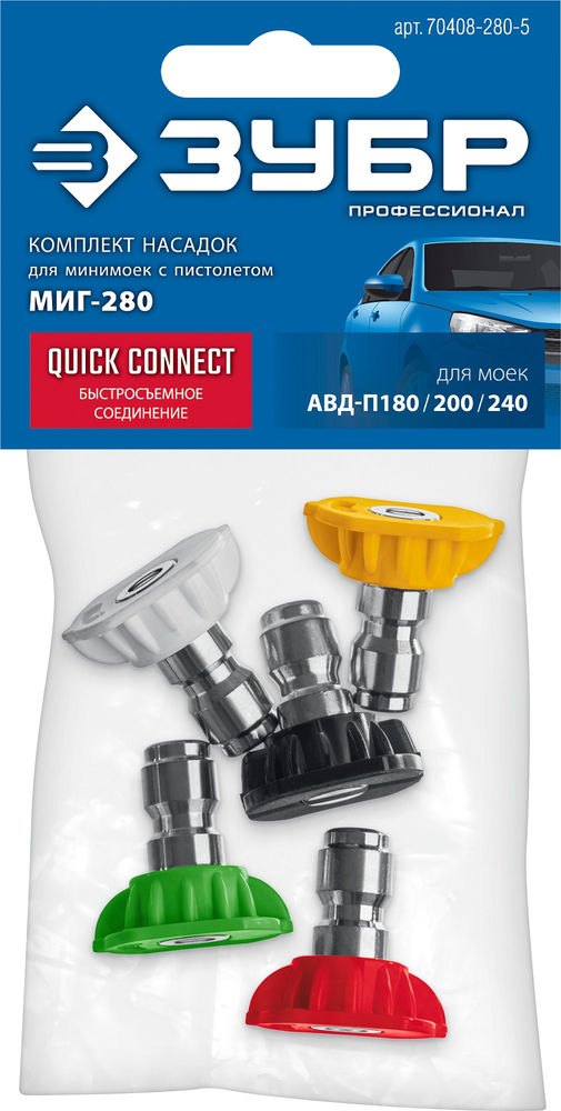 Комплект цветных насадок 5 шт для пистолета МИГ-280 ЗУБР 70408-280-5