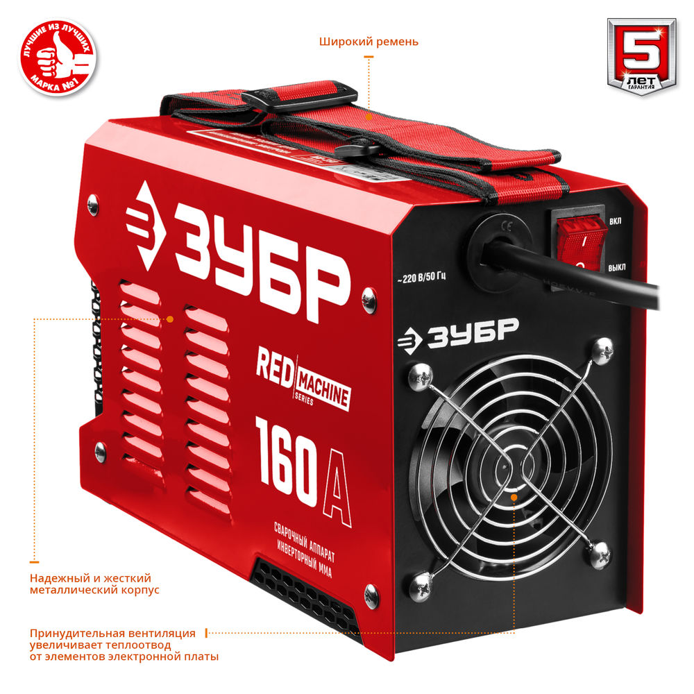 Сварочный аппарат инверторный ММА, 160 А, RED MACHINE, макс. электрод O 4.0 мм ЗУБР СА-160