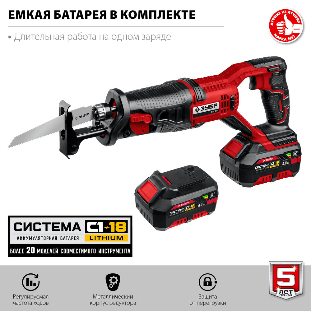 Сабельная пила 18 В 180 мм 1 АКБ 4 А·ч ЗУБР С1-18 СПЛ-185-41