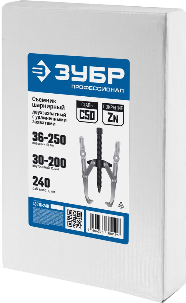Съемник внешний d 36 - 250 мм внутренний d 30 - 200 мм шарнирный двухзахватный с удлиненными захватами Профессионал ЗУБР 43316-240