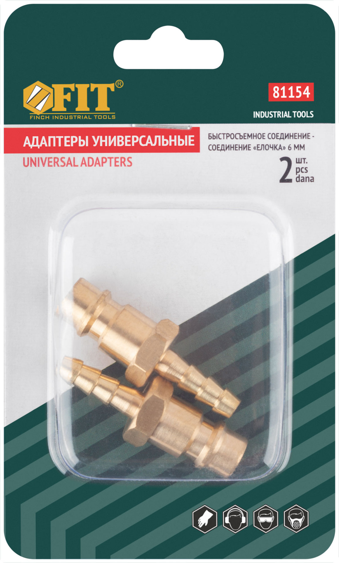 Адаптеры универсальные с елочкой 6 мм, латунь, 2 шт. (81154)