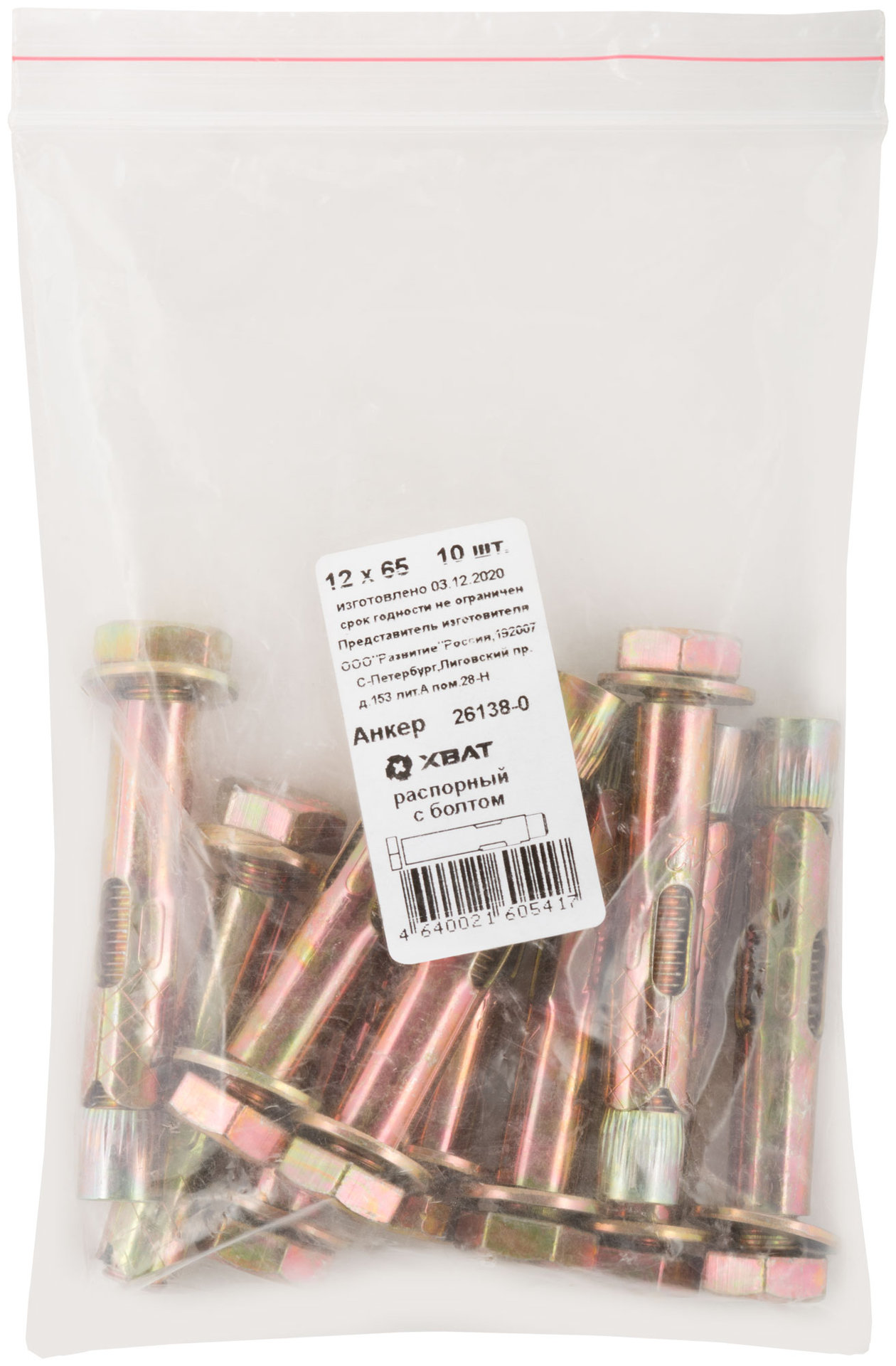 Анкер распорный с болтом 12х65 10 шт Фасовка (26138-0)