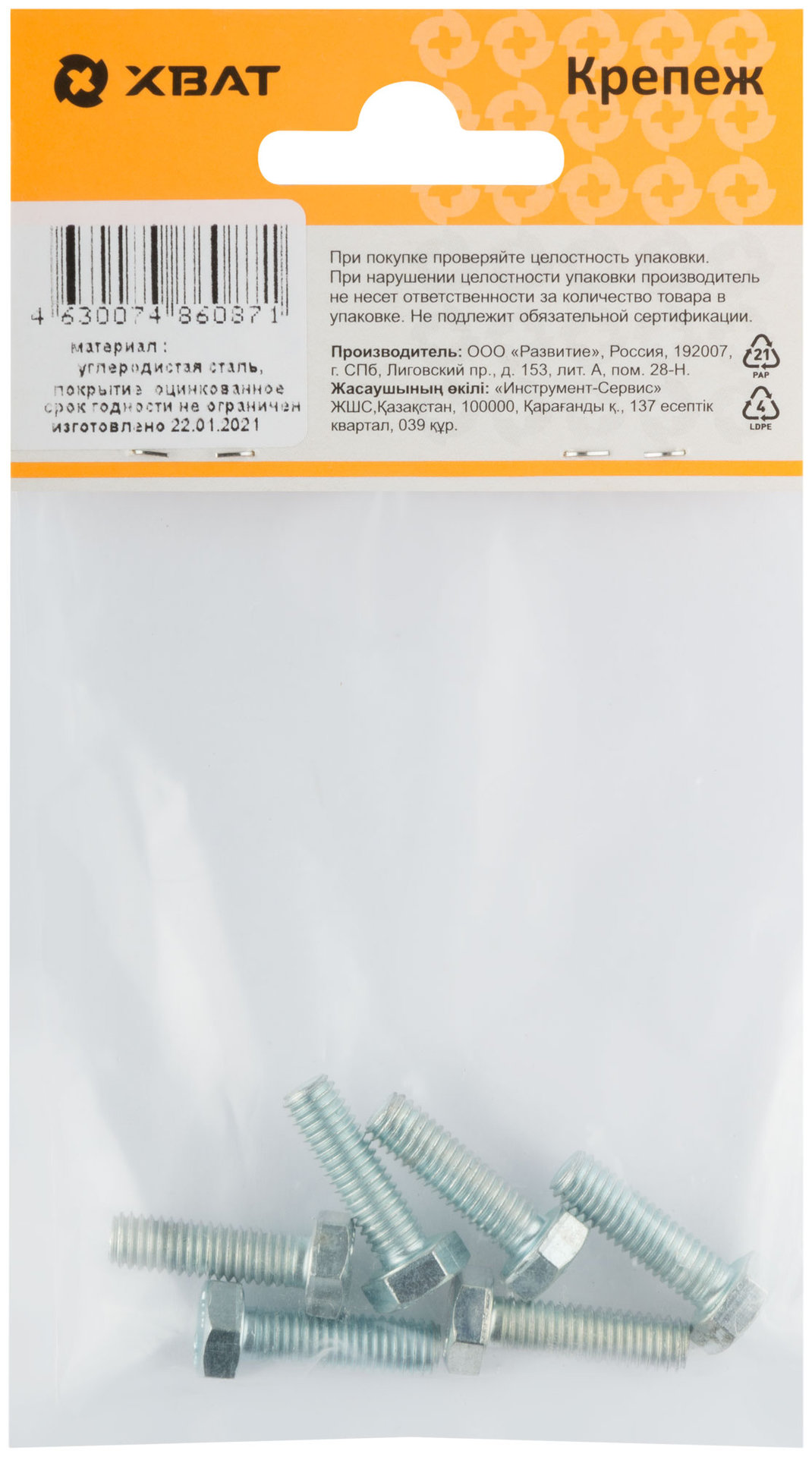 Болт 6-гранная головка (полная резьба) М6 х 20 (фасовка 6 шт) DIN933 (27120-2)