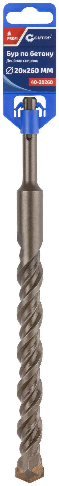 Бур по бетону CUTOP, Profi, двойная резьба, SDS-Plus, 20 х 260 мм (40-20260)