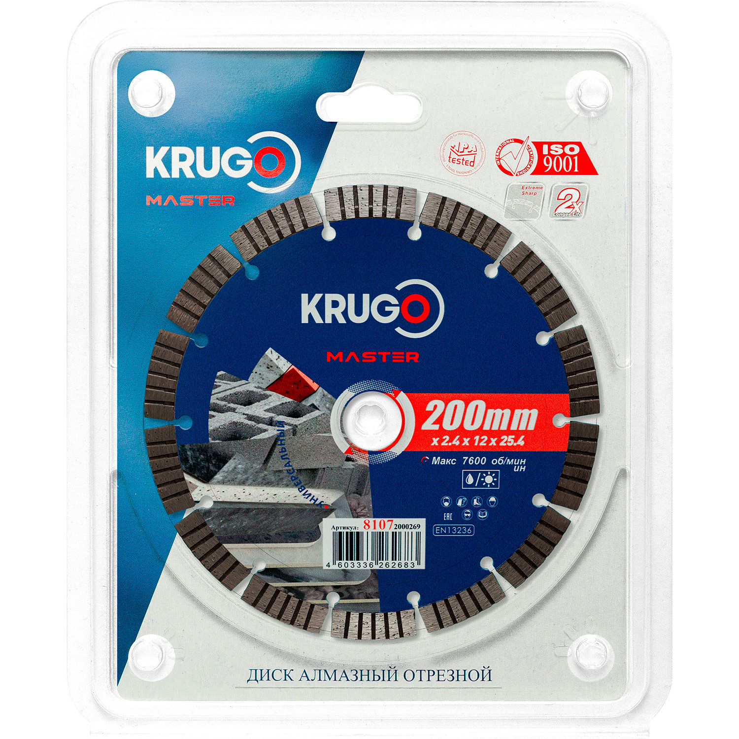 Диск алмазный Турбо сегментный KRUGO MASTER 200х2,4х25,4х10 mm 81072000269