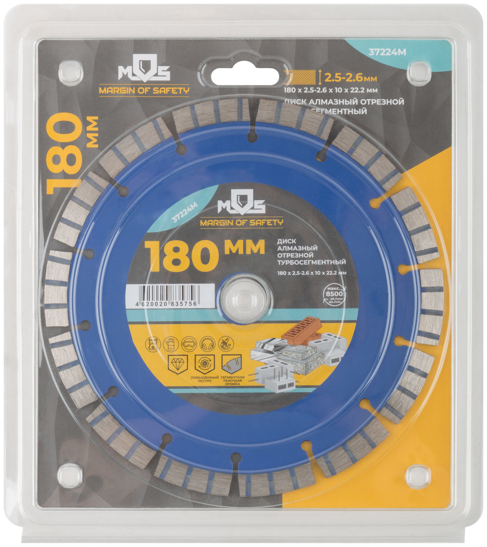 Диск отрезной алмазный турбо-сегментный, 180 x 2,5-2,6 x 10 x 22.2 мм (37224М)