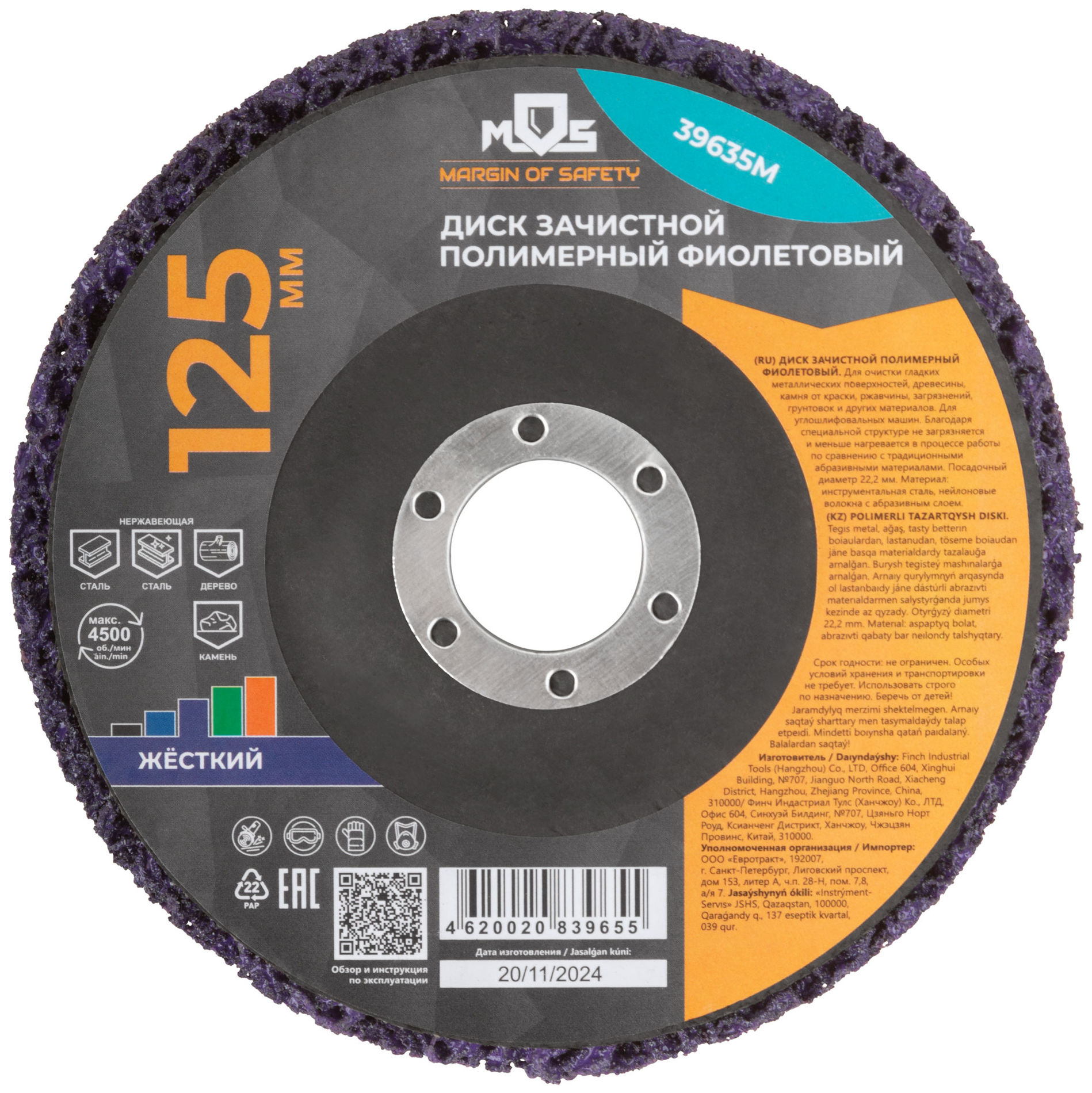 Диск зачистной полимерный 125 мм, фиолетовый, жесткий (39635М)