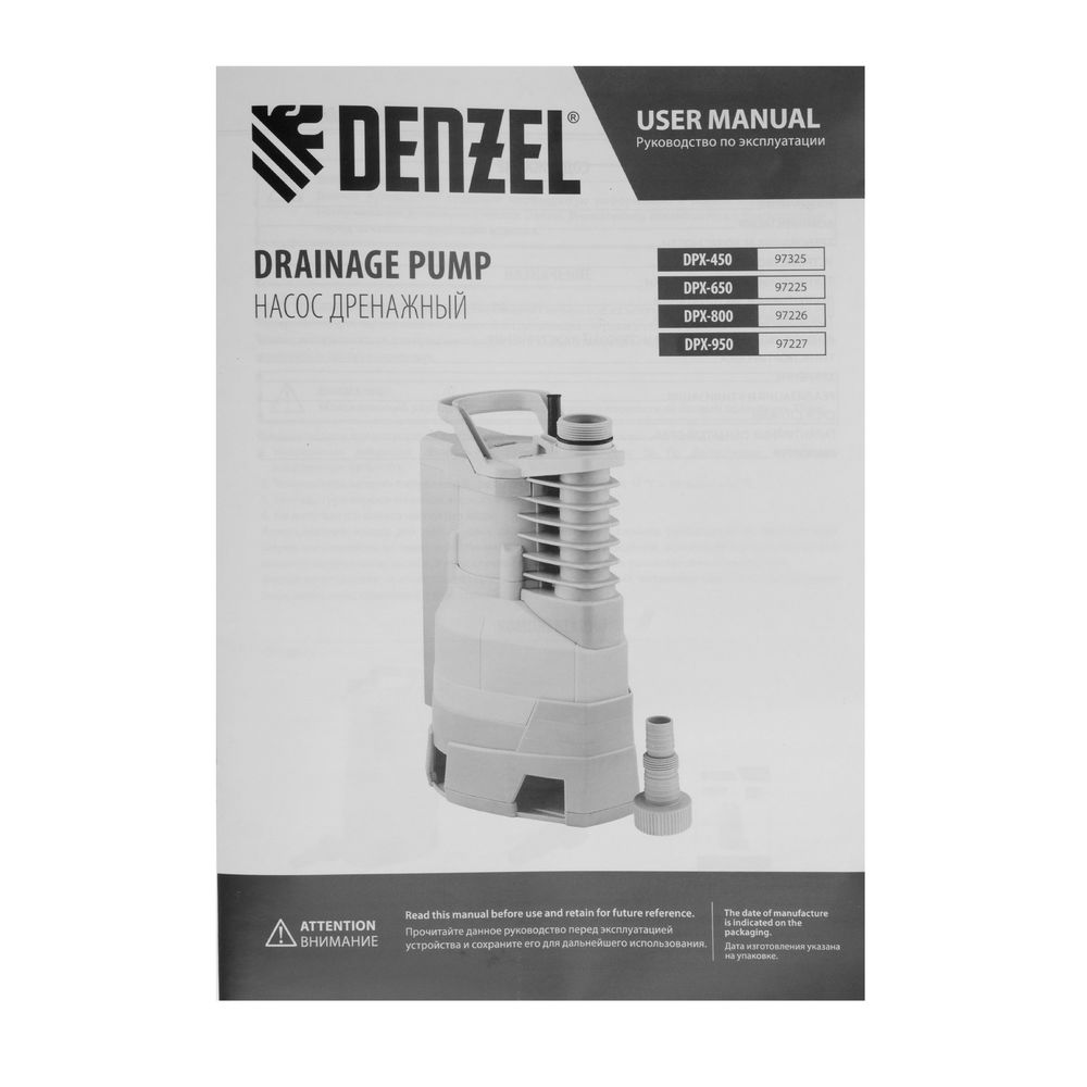 Дренажный насос DPХ450, 450 Вт, подъем 5 м, 9000 л/ч Denzel (97325)