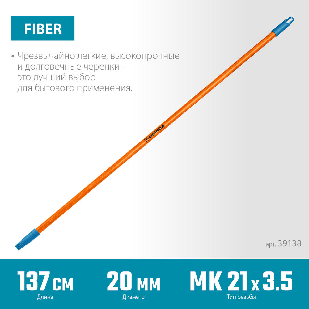 Черенок для щеток FIBER-140, фибергласовый, коническая резьба, длина 1370 мм, PROLine GRINDA 39138