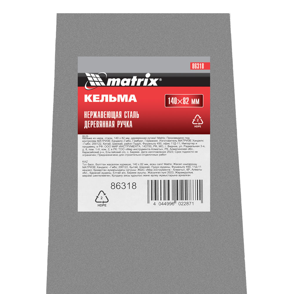 Кельма из нержавеющей стали, 140 х 82 мм, деревянная ручка Matrix (86318)