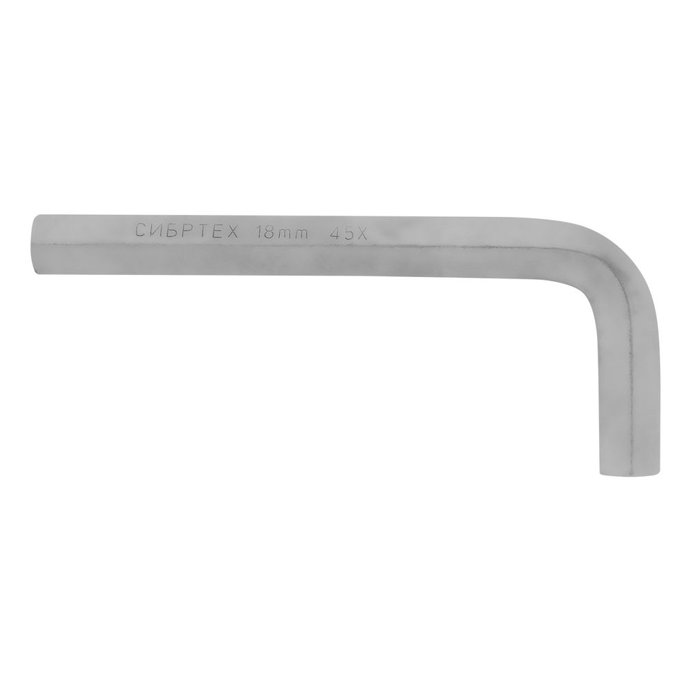 Ключ имбусовый HEX, 18 мм, 45x, закаленный, никель Сибртех