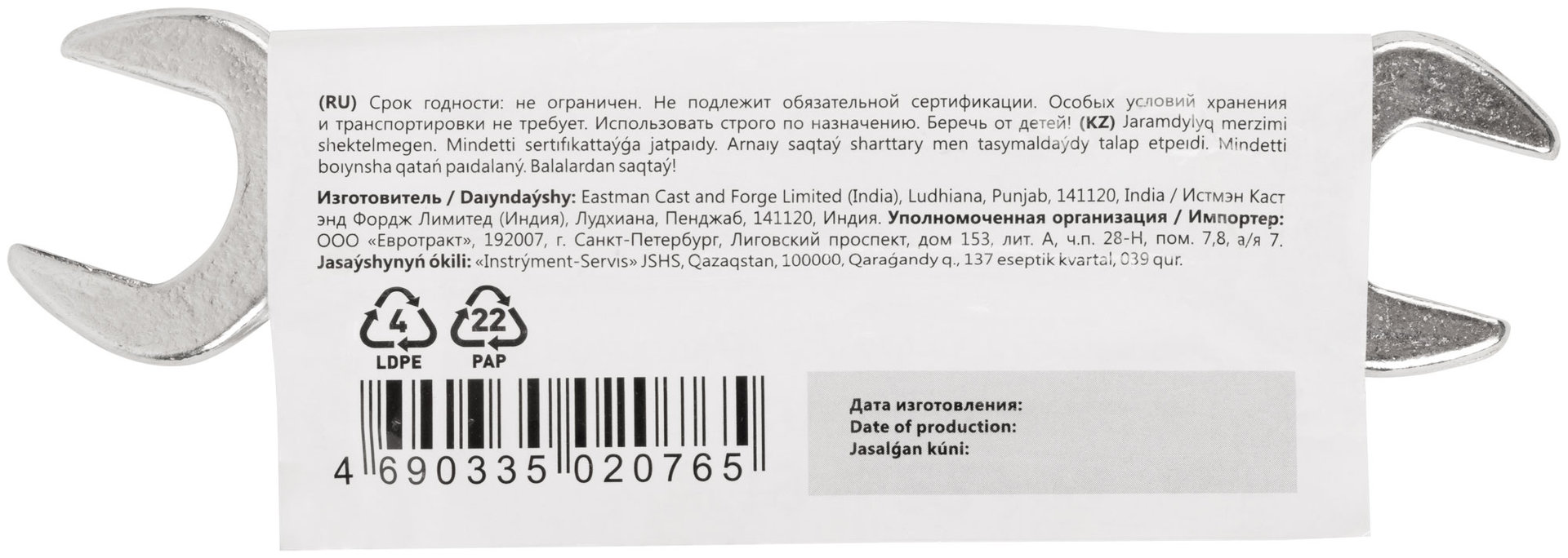 Ключ рожковый, хромированное покрытие 19х22 мм (63511)