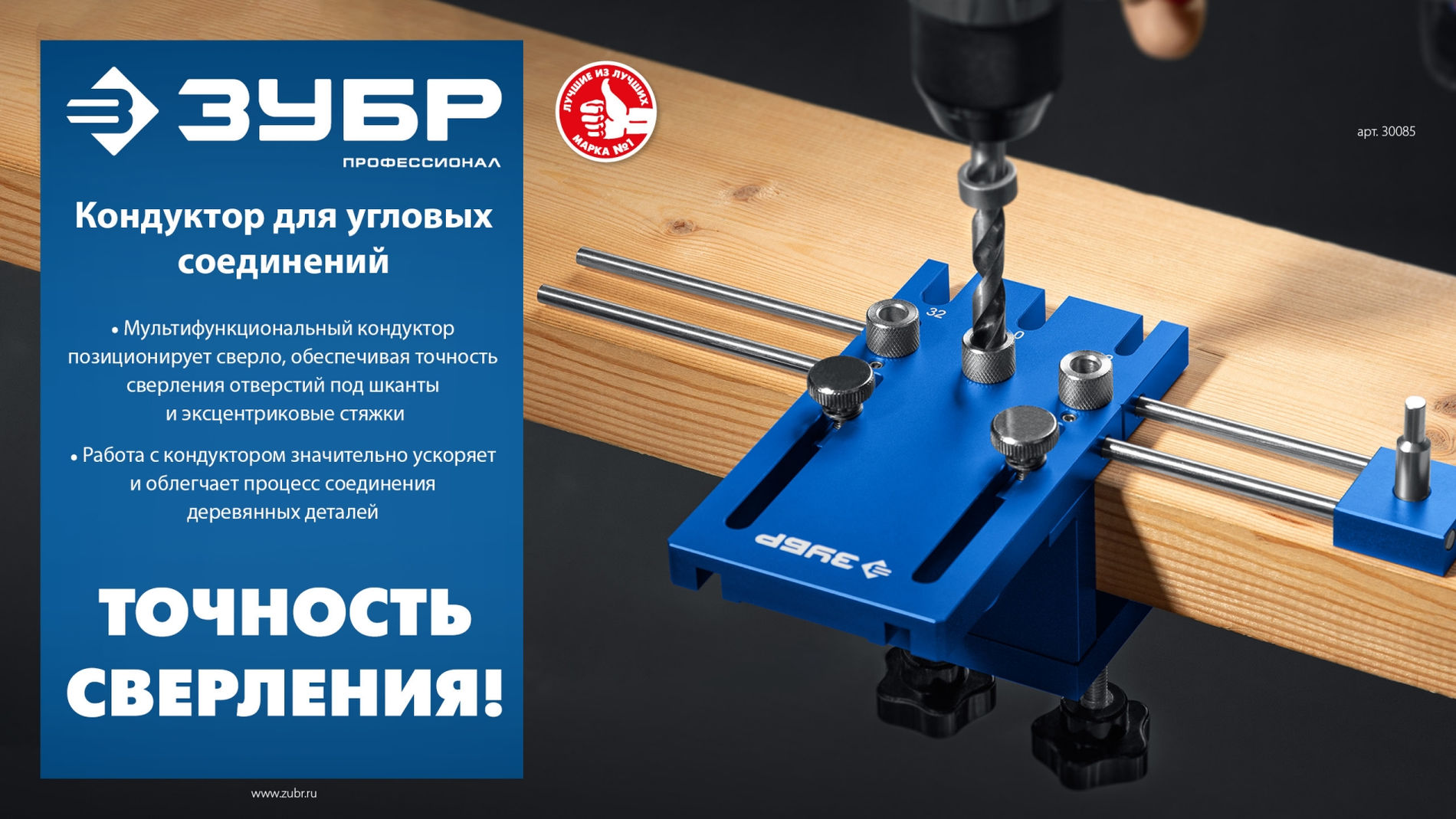 Кондуктор для угловых соединений 4 отверстия, в кейсе ЗУБР Профессионал 30085  