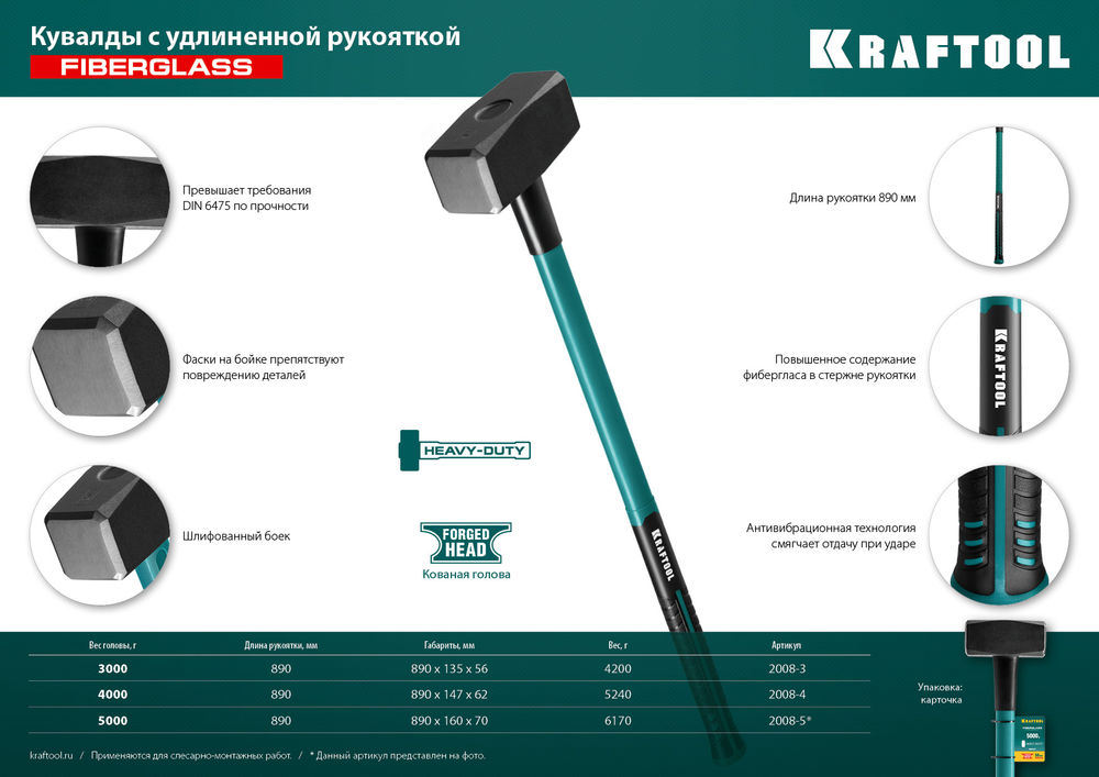 Кувалда 5 кг с удлинённой рукояткой Fiberglass KRAFTOOL 2008-5