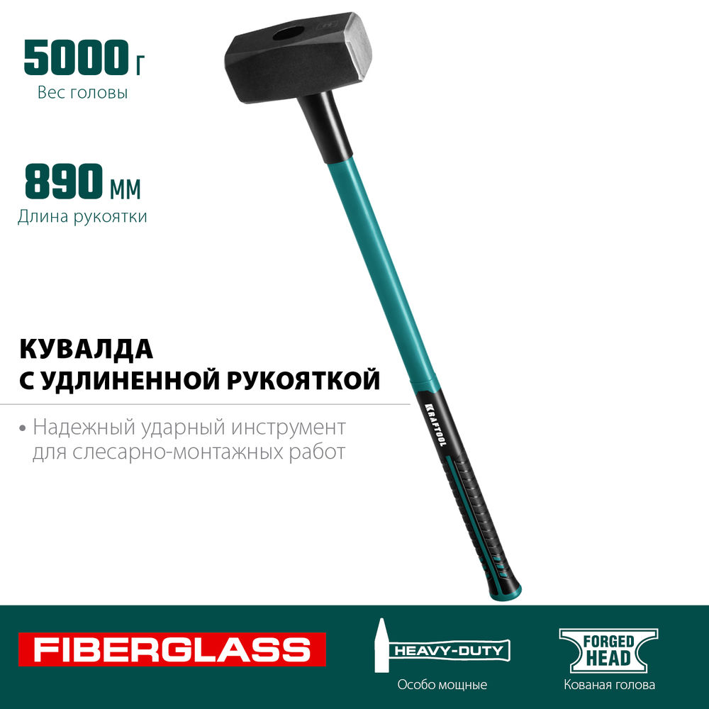 Кувалда 5 кг с удлинённой рукояткой Fiberglass KRAFTOOL 2008-5