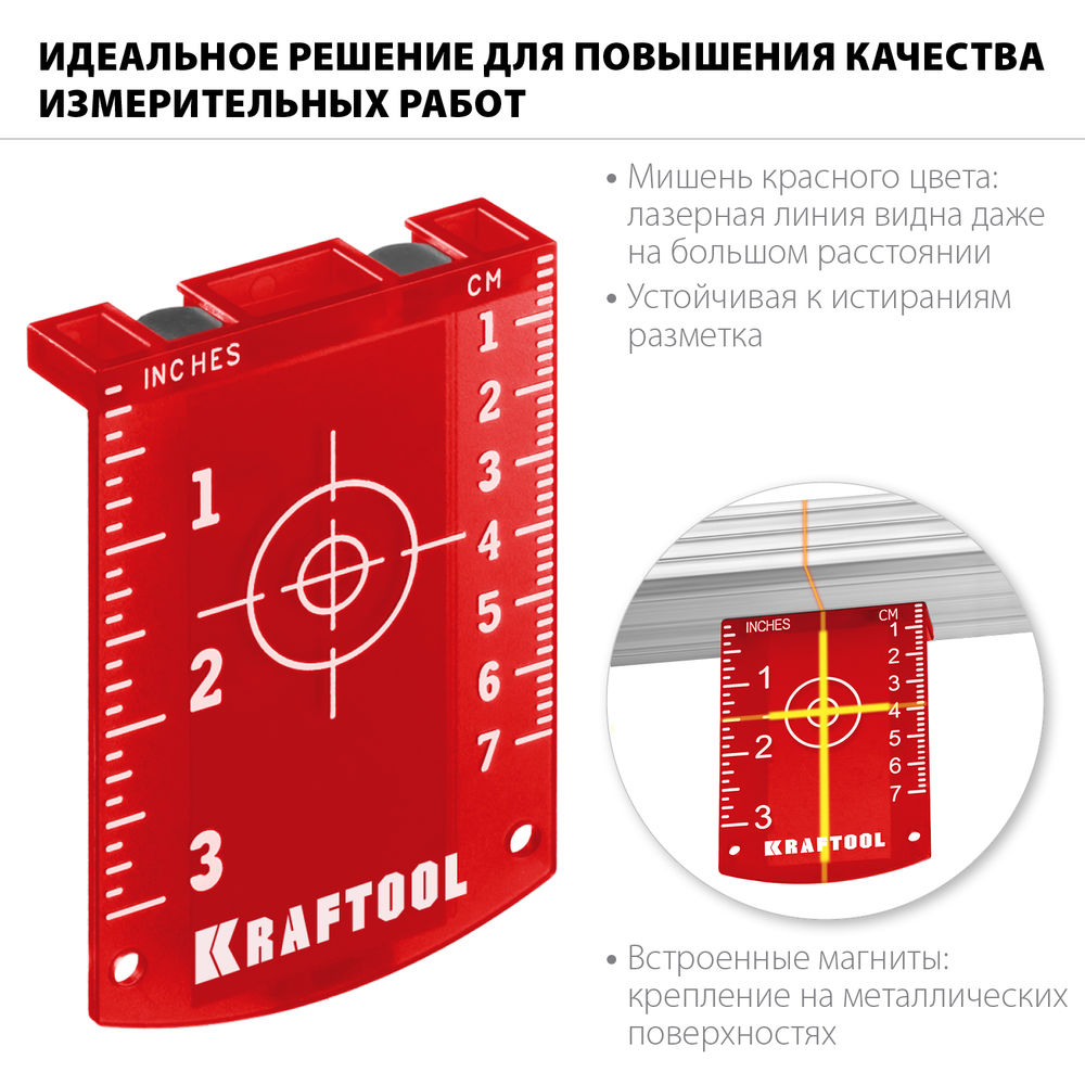 Мишень для лазерных приборов KRAFTOOL 34725