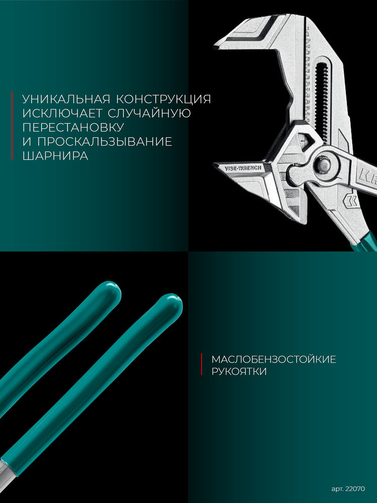 Клещи переставные-гаечный ключ Vise-Wrench, 400 мм KRAFTOOL 22070