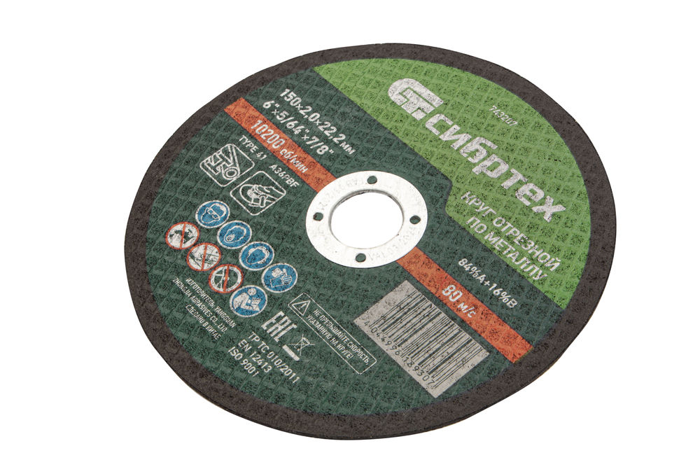 Круг отрезной по металлу, 150 х 2,0 х 22,2 мм Сибртех (743207)