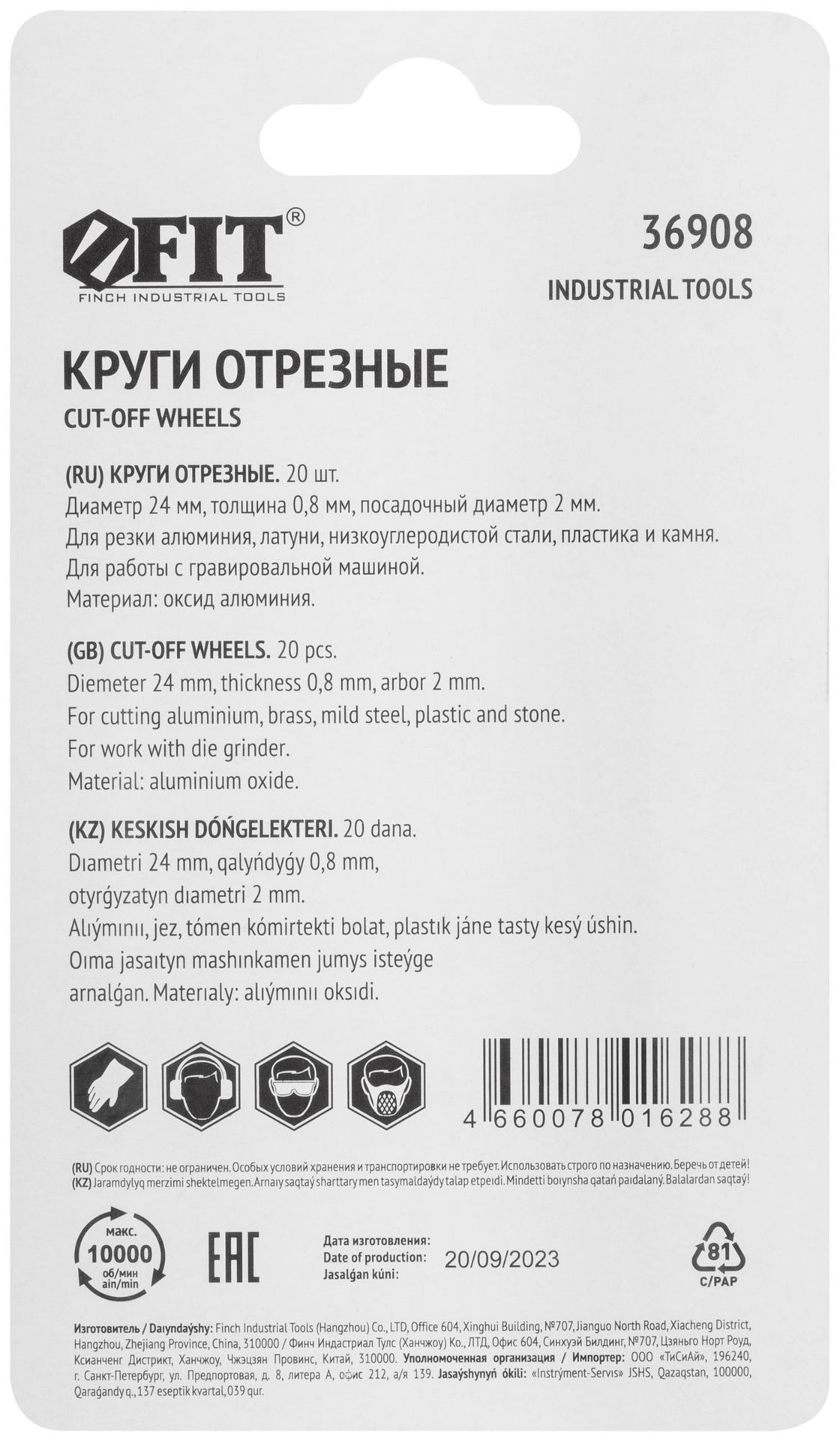 Круги отрезные усиленная нагрузка, набор 20 шт. (36908)