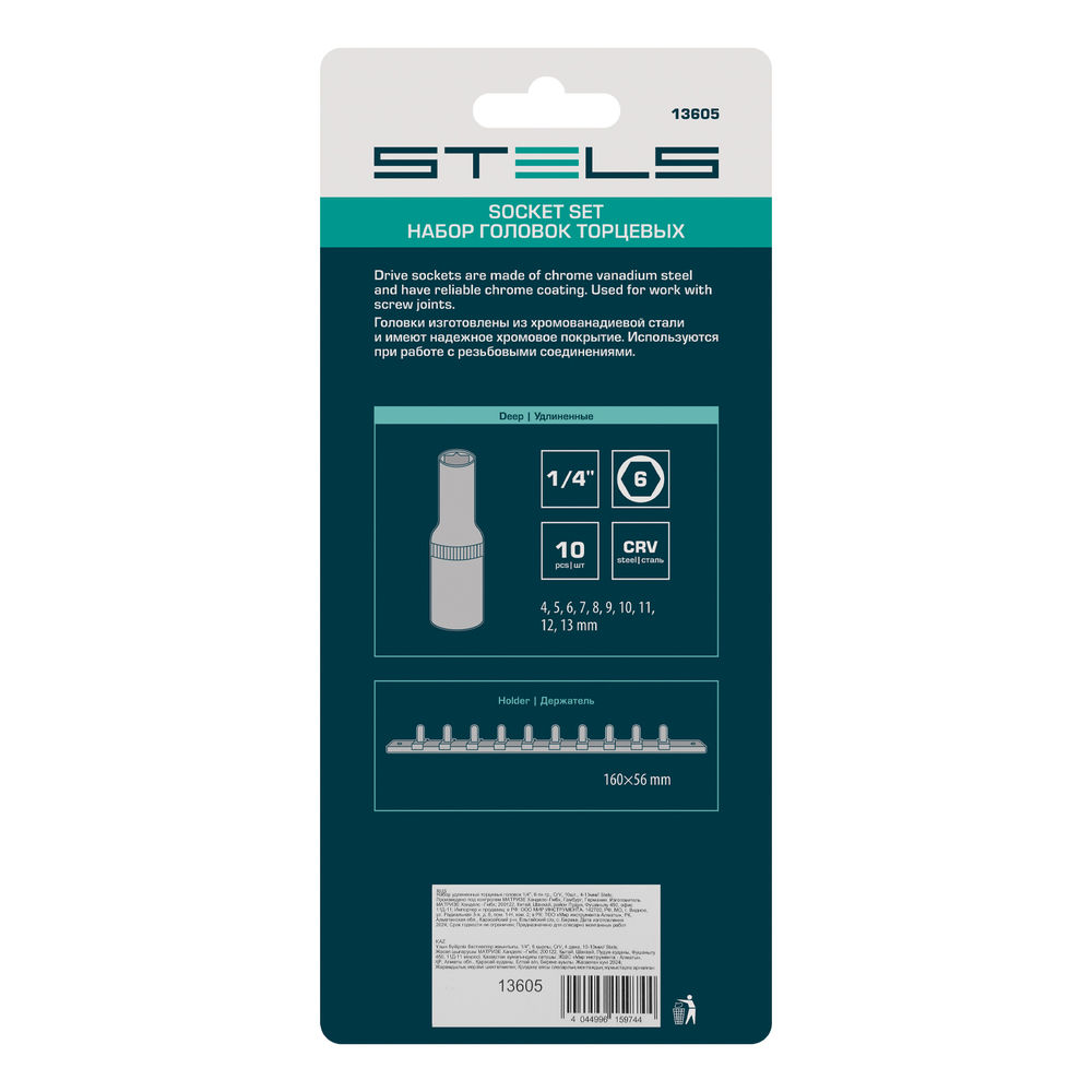 Набор удлиненных торцевых головок 1/4, шестигранные, CrV, 10 шт, 4-13 мм Stels