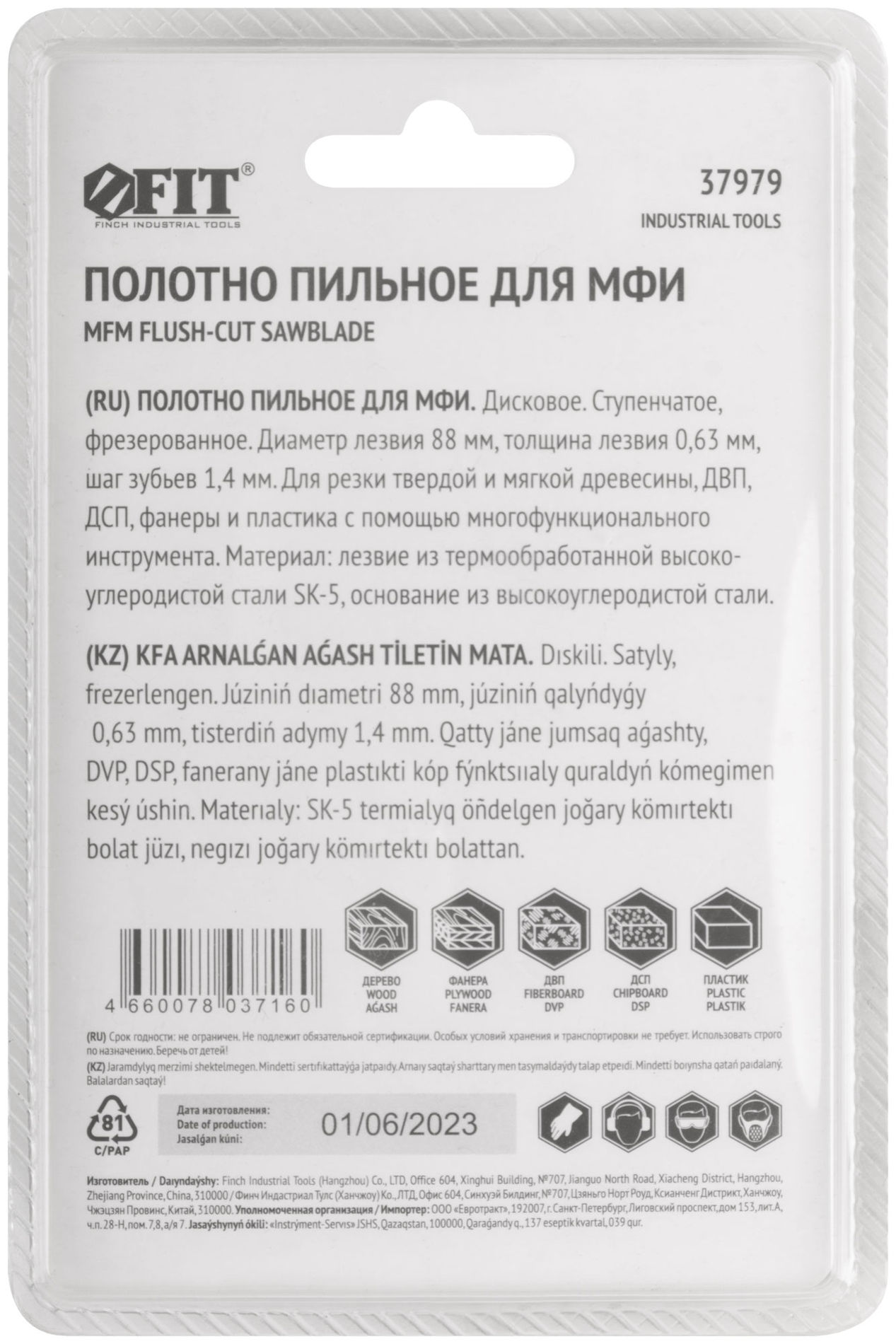 Полотно пильное фрезерованное дисковое ступенчатое, сталь SK-5, 88х0,63 мм (37979)