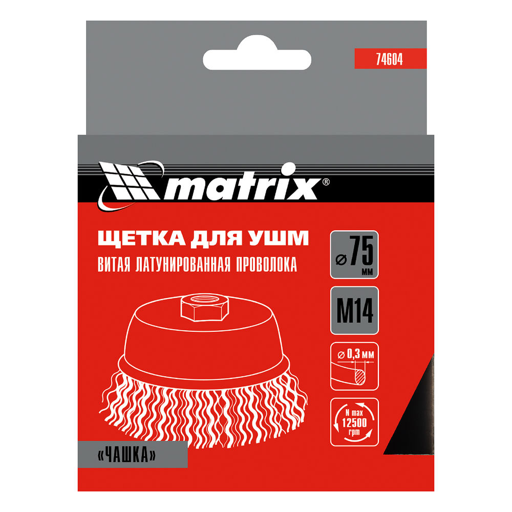 Щетка для УШМ, 75 мм, М14, чашка, латунированная витая проволока Matrix (74604)