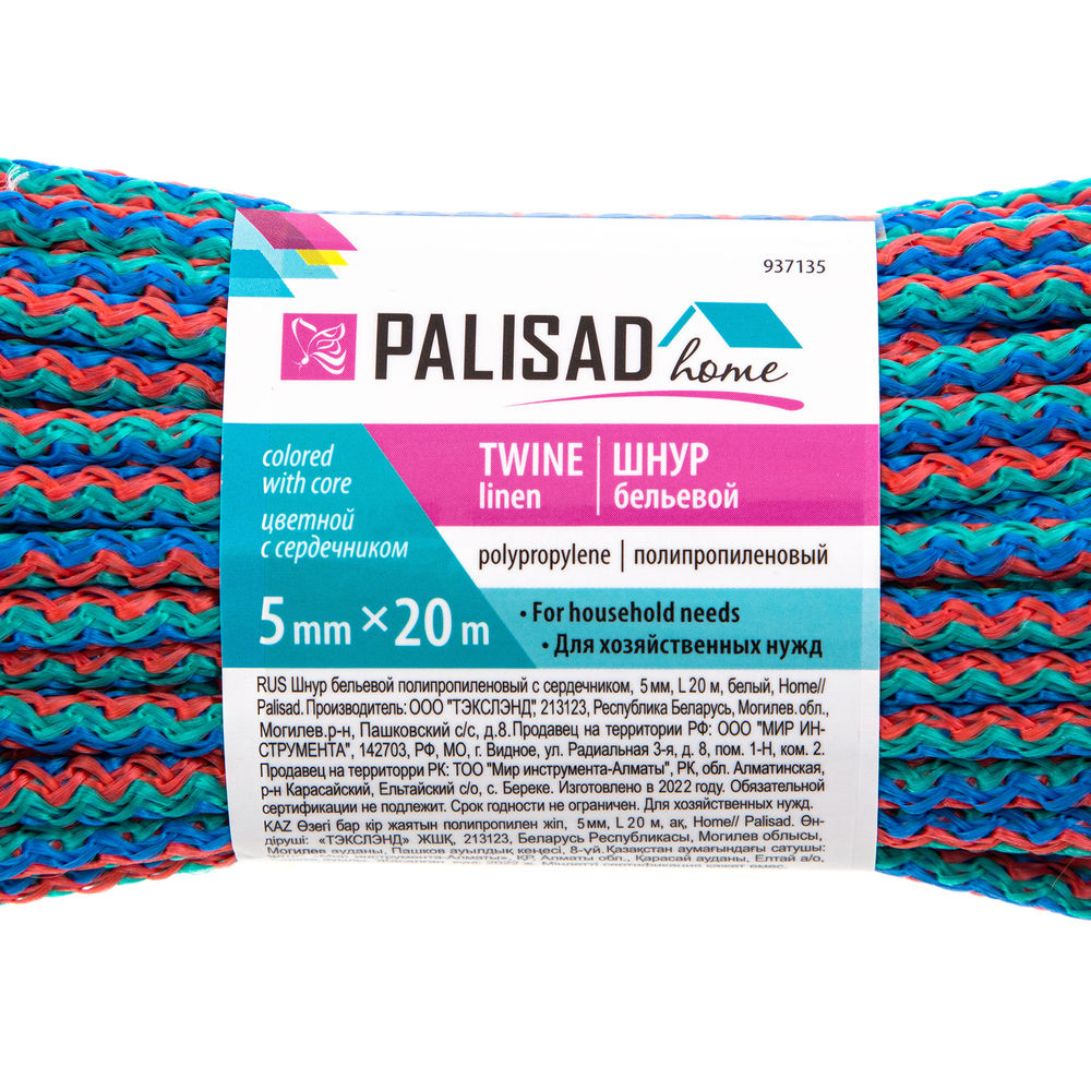 Шнур бельевой полипропиленовый с сердечником, 5 мм L 20 м, цветной, Home Palisad (937135)