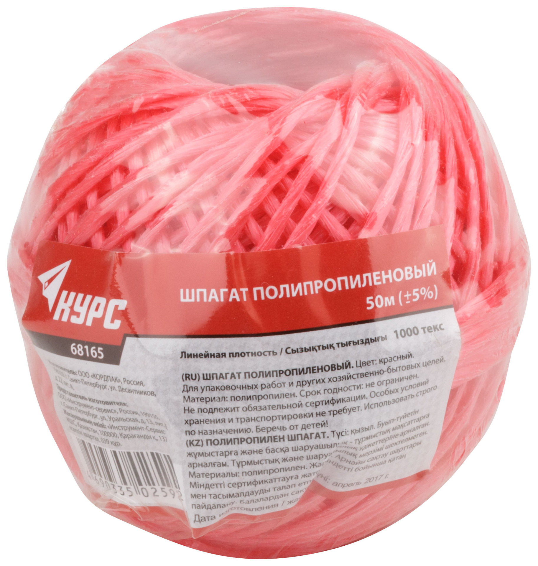 Шпагат полипропиленовый 1000 текс, 50 м красный (68165)