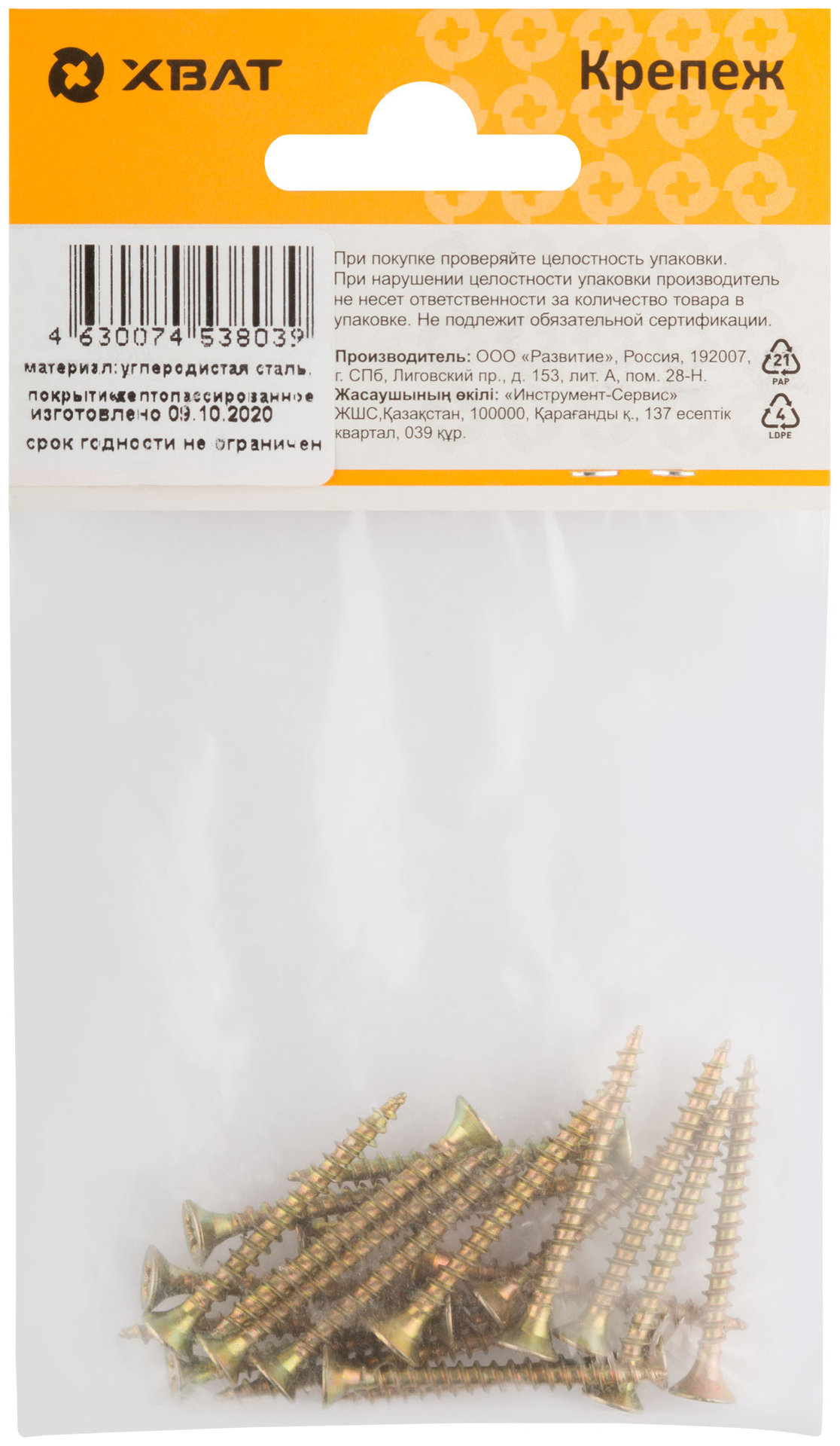 Шурупы желтопассированные, универсальные 3.5 х 35 ( фасовка 20 шт.) (21235-2)