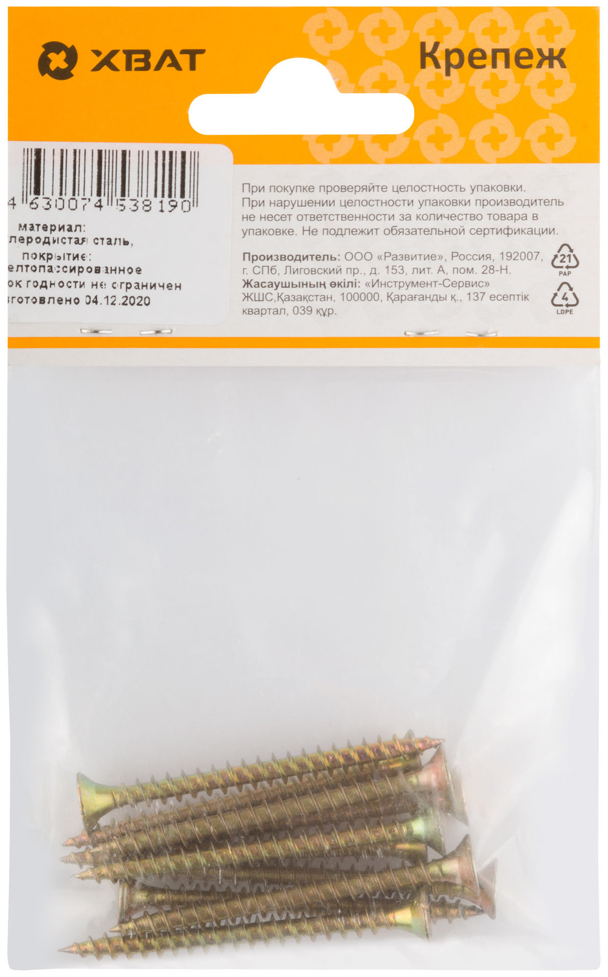 Шурупы желтопассированные, универсальные 4.5 х 50 ( фасовка 10 шт.) (21450-2)