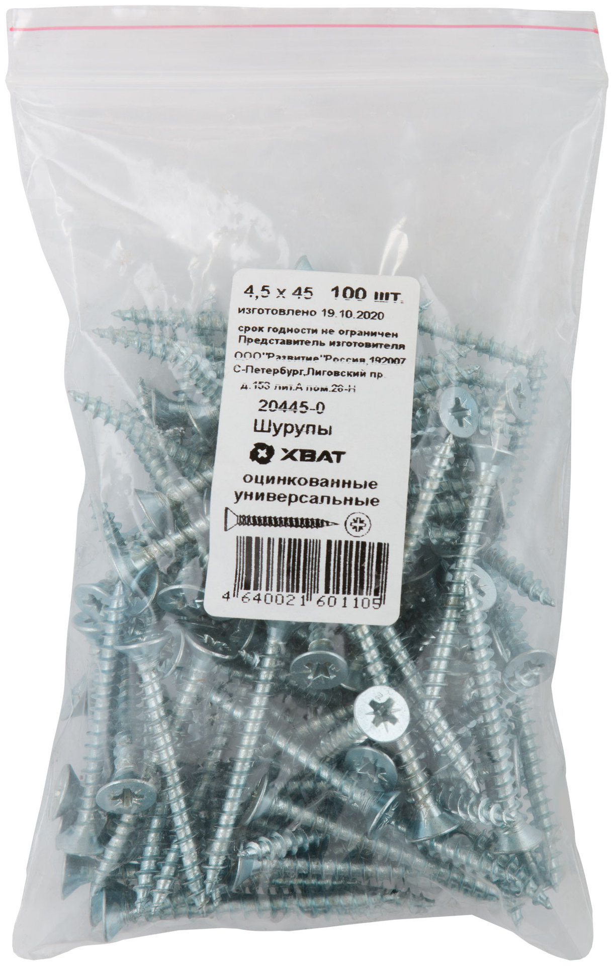 Шурупы оцинкованные, универсальные 4,5 х 45 100 шт Фасовка (20445-0)