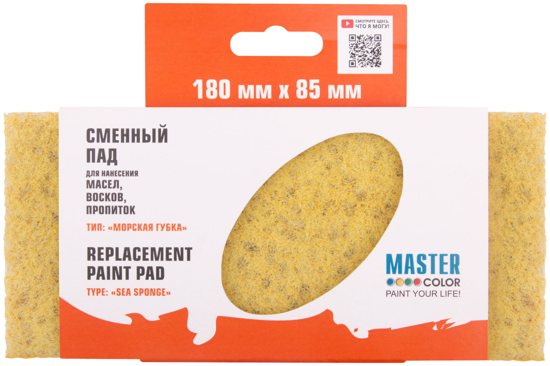 Сменный блок пада Морская губка для работы с пропитками и маслами (30-0903)