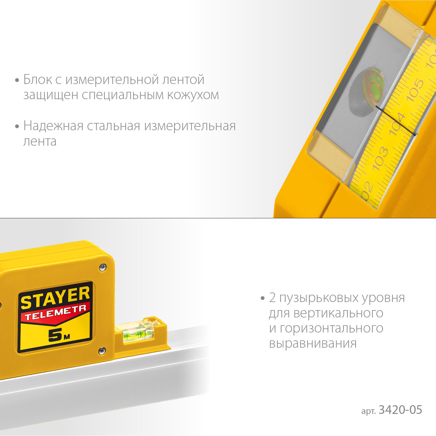STAYER Telemetr, 5 м, телескопическая линейка, Professional (3420-05_z02)