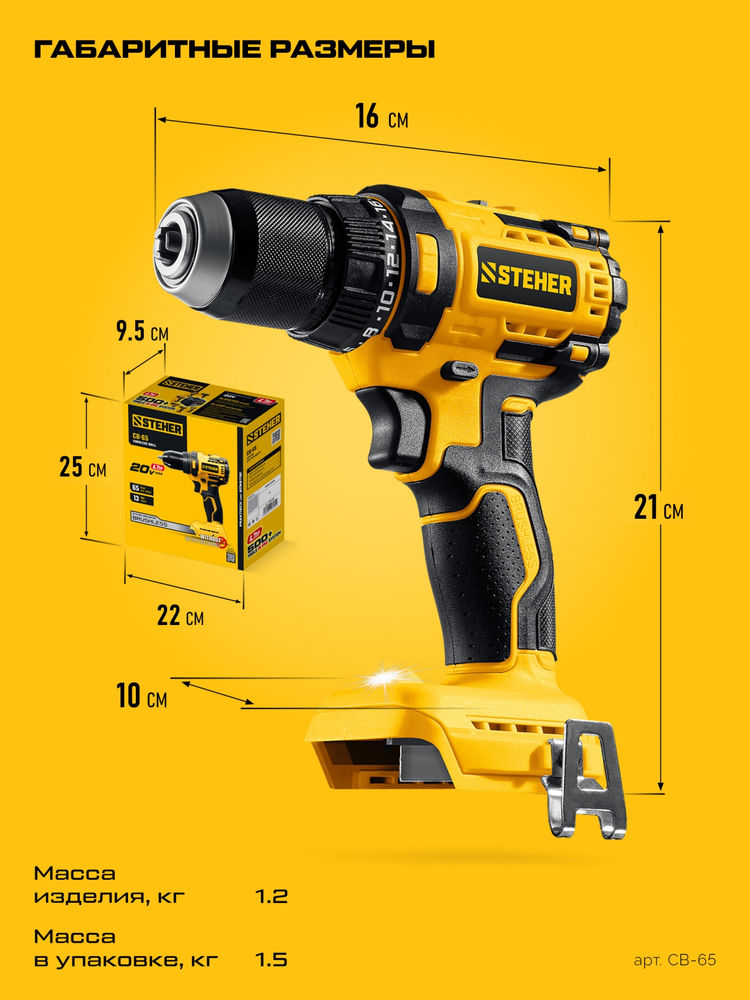 Дрель-шуруповерт бесщеточная 20 В, 65 Н·м, без АКБ (LMS) STEHER CB-65