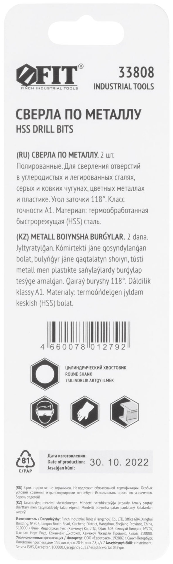 Сверла по металлу HSS полированные в блистере 4,0 мм ( 2 шт.) (33808)