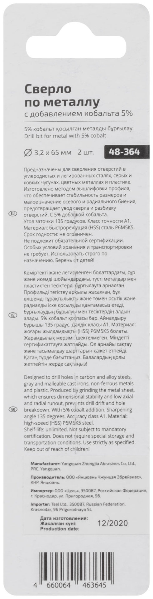 Сверло по металлу Cutop Profi с кобальтом 5% 3,2 x 65 мм, 2 шт. (48-364)