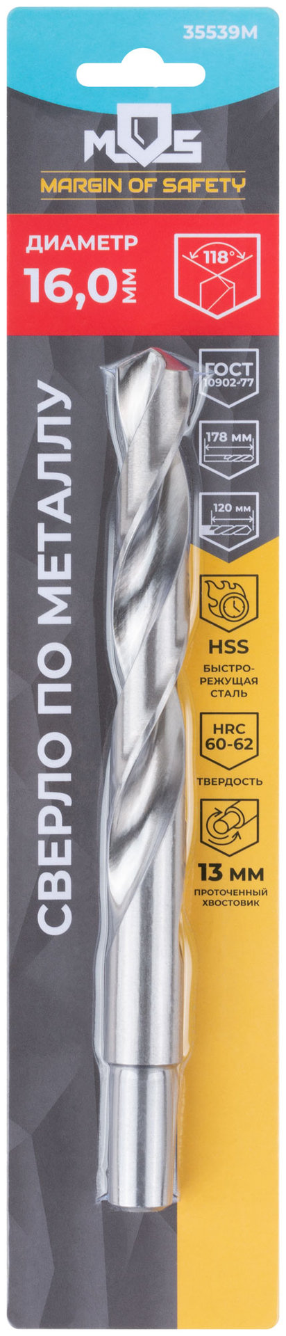 Сверло по металлу HSS в блистере, угол заточки 118°, 16,0 x 178 мм (1 шт.) (35539М)