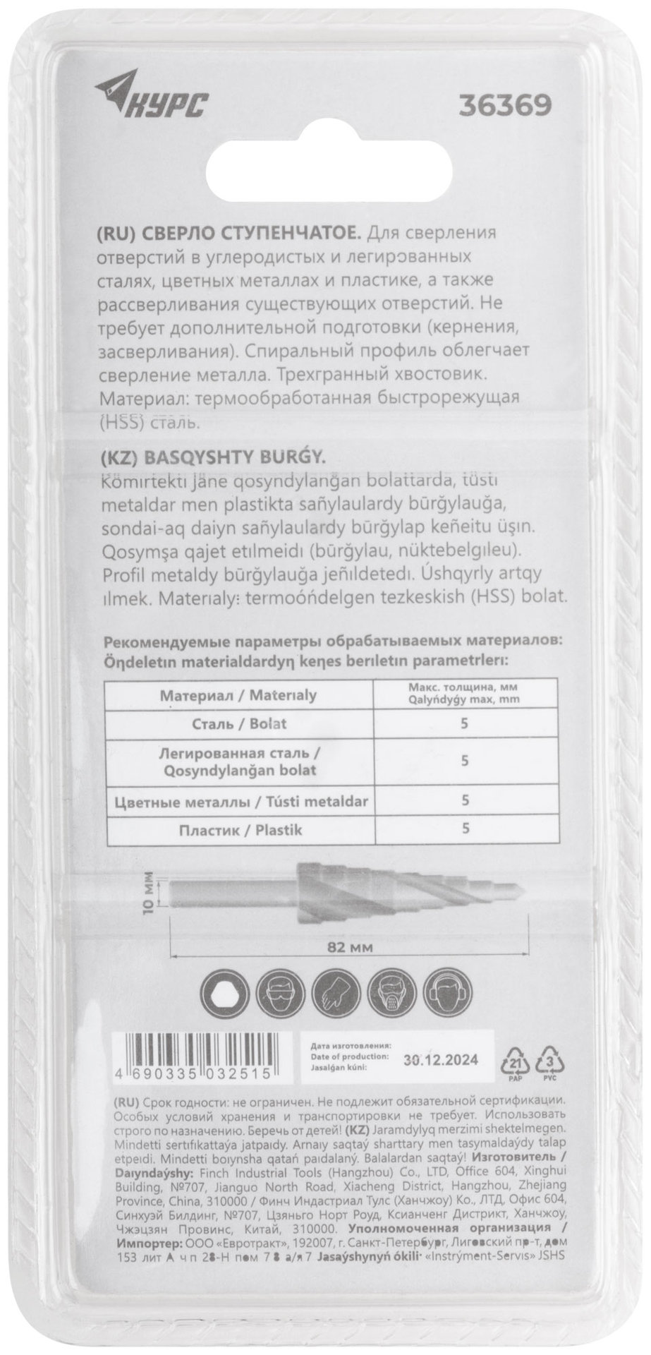 Сверло ступенчатое HSS по металлу, спиральный профиль, 10 ступеней, 9-36 мм