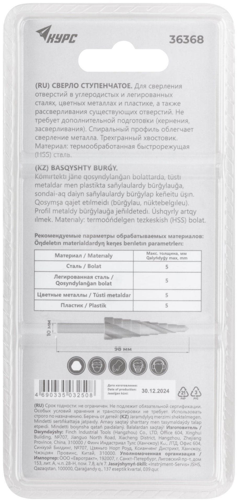 Сверло ступенчатое HSS по металлу, спиральный профиль, 13 ступеней, 6-30 мм