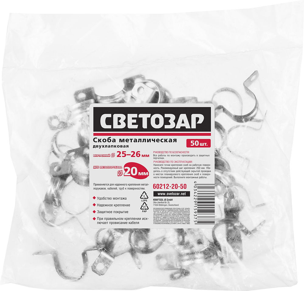 Металлические скобы для крепления металлорукава d 20 мм, 50 шт СВЕТОЗАР 60212-20-50