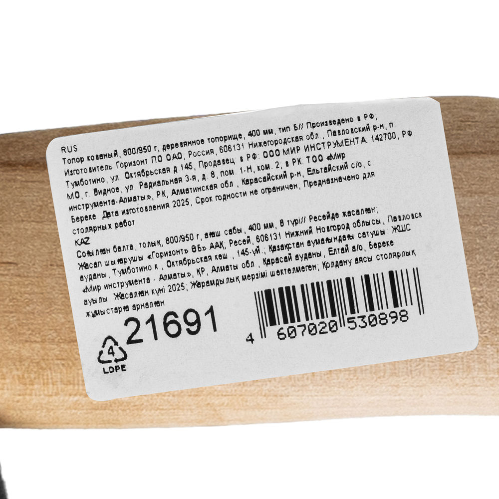 Топор кованный, в сборе, 800/950 г, деревянное топорище, 400 мм, Б2, (Труд) г. Вача Россия