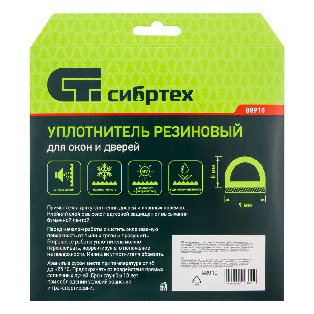 Уплотнитель резиновый, 12 м, профиль D, коричневый Сибртех (88910)