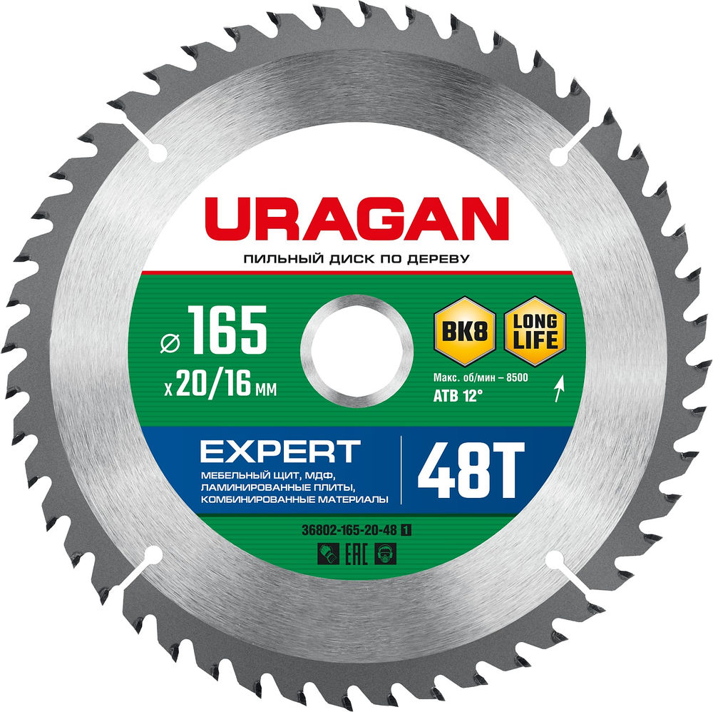 Диск пильный по дереву Expert URAGAN 165х20/16 мм 48Т 36802-165-20-48_z01  