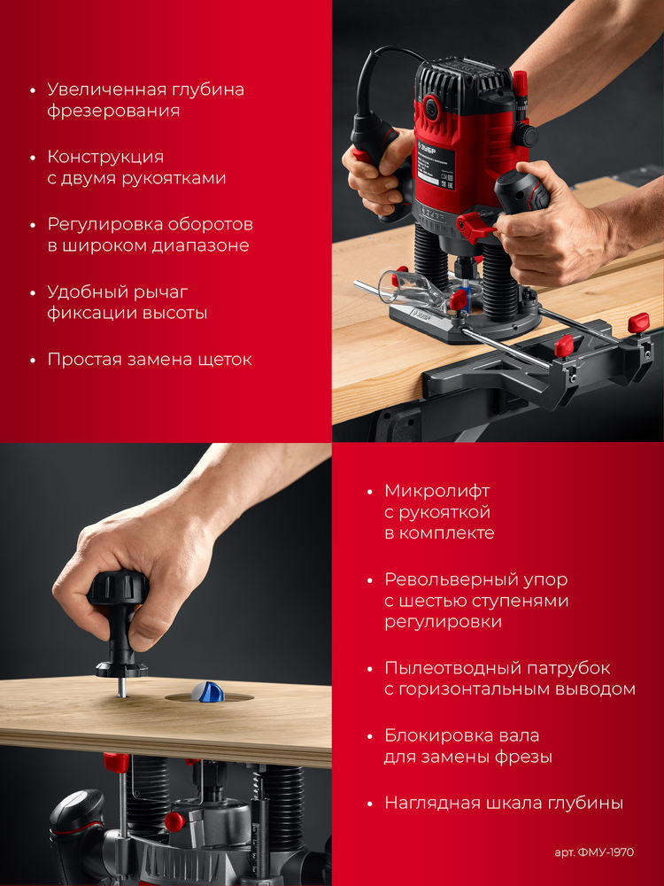 Фрезер универсальный 1900 Вт 70 мм ЗУБР ФМУ-1970