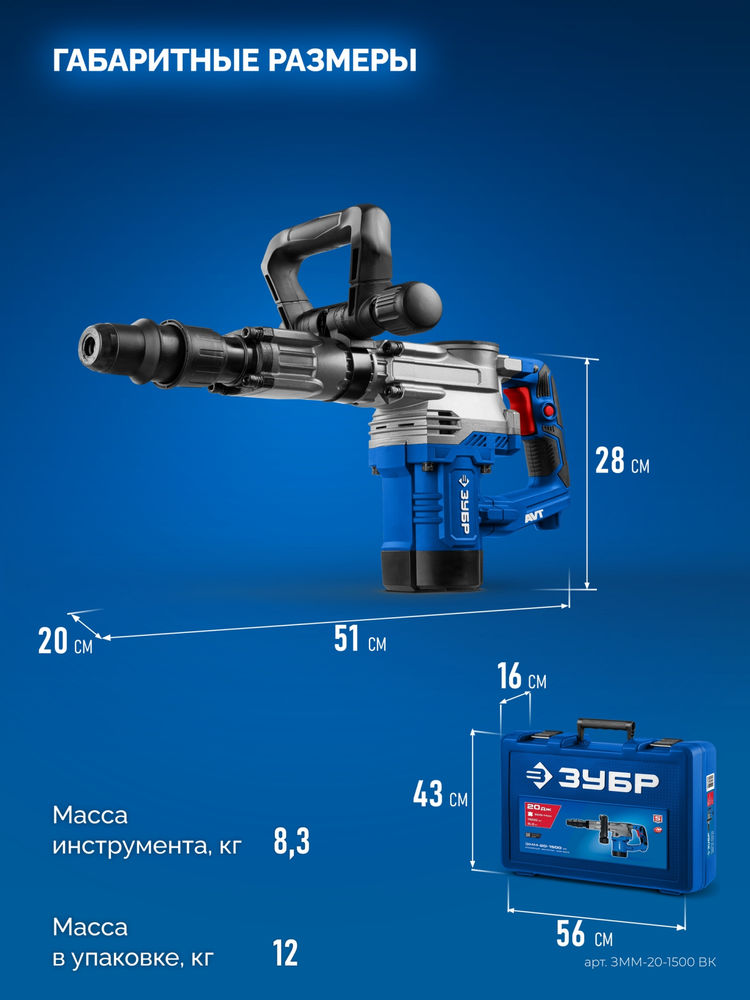 Отбойный молоток SDS-Max 20 Дж, 1500 Вт, АВТ ЗУБР Профессионал ЗММ-20-1500 ВК