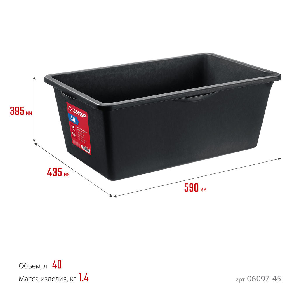 Таз строительный прямоугольный 40 л ЗУБР 06097-45_z03