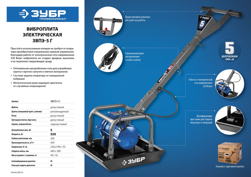 Виброплита электрическая 550 Вт, 40 кг ЗУБР Профессионал ЗВПЭ-5 Г
