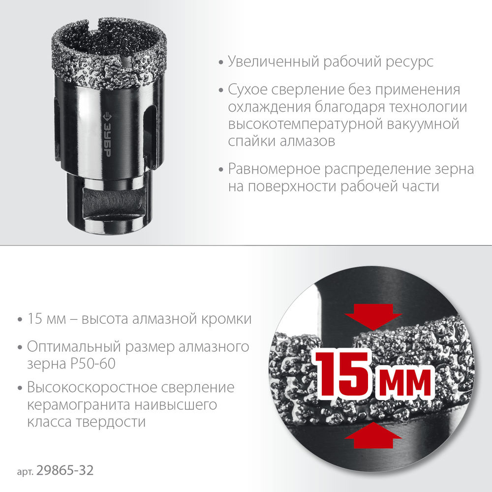 Коронка алмазная вакуумная АВК, d 32 мм, М14, 15 мм кромка ЗУБР Профессионал 29865-32